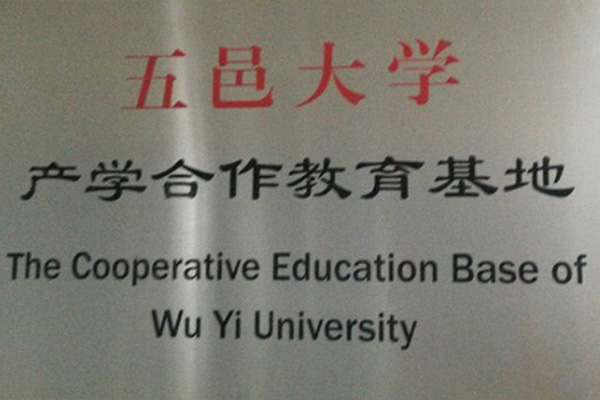 邯郸产学合作中心