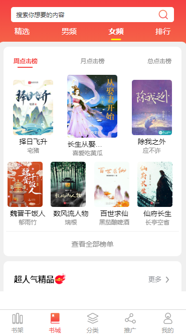 邯郸小说APP开发